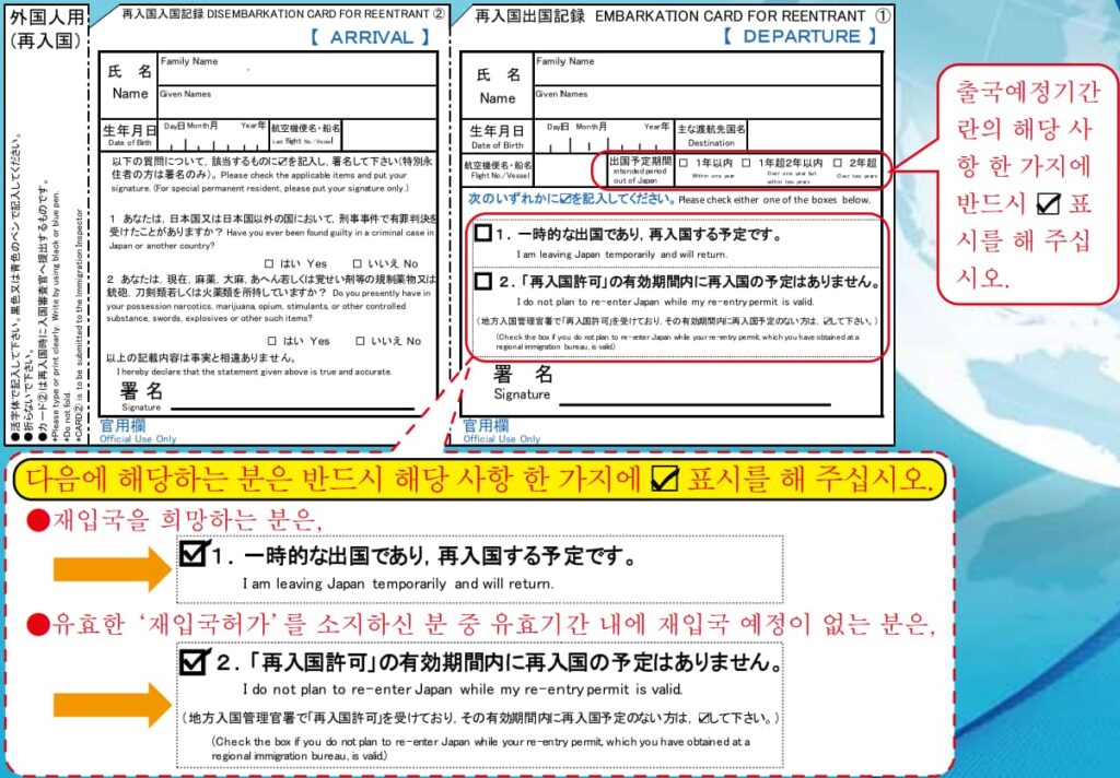 일본 재입국출국기록 카드 기입하는 방법