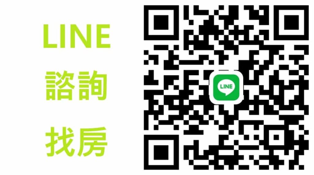 加LINE諮詢找房